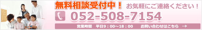 無料相談