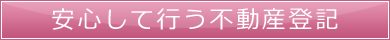 会社設立手続き